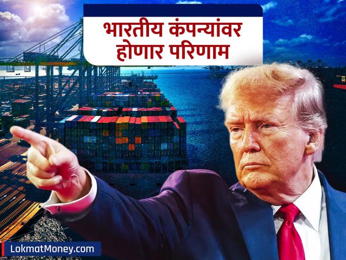Trump imposed 50 percent tariff on steel sector the decision will have an impact on these Indian companies | ट्रम्प यांनी 'या' क्षेत्रावर लावलं ५०% टक्के टॅरिफ, भारताच्या या कंपन्यांवर होणार निर्णयाचा परिणाम