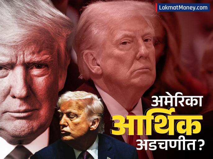 Debt on US Donald Trump is stuck America in crisis Debt crosses 37 trillion dollars loan taken from India too | Debt on US: ट्रम्प अडकले... संकटात अमेरिका; कर्ज ३७ ट्रिलियन डॉलर्सच्या पार, भारताचं किती देणं लागतो US