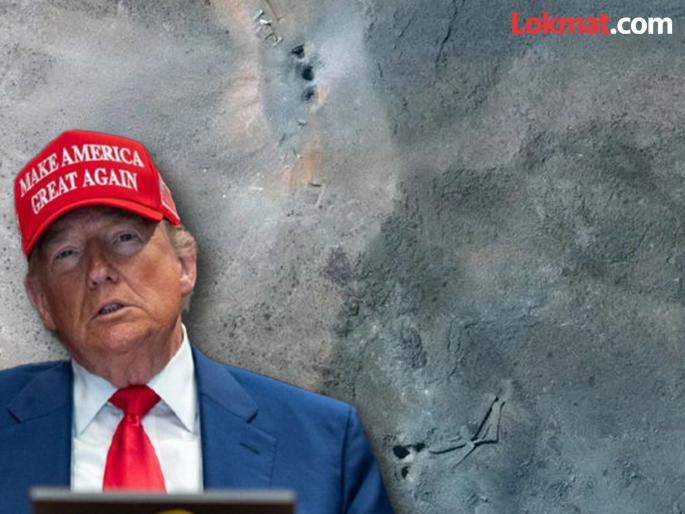 US Attacks Iran: Attack on Iran's nuclear facilities was unsuccessful, US secret report leaked, causing a stir, Donald Trump said... | इराणच्या अणुकेंद्रांवरील हल्ला निष्फळ, अमेरिकेचा गोपनीय अहवाल फुटल्याने खळबळ, ट्रम्प म्हणाले... US Attacks Iran: Attack on Iran's nuclear facilities was unsuccessful, US secret report leaked, causing a stir, Donald Trump said... | इराणच्या अणुकेंद्रांवरील हल्ला निष्फळ, अमेरिकेचा गोपनीय अहवाल फुटल्याने खळबळ, ट्रम्प म्हणाले...