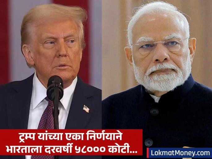 donald trump tough decision india will lose 58000 crores every year from reciprocal tariffs | डोनाल्ड ट्रम्प यांचा एक कठोर निर्णय; भारताचे दरवर्षी ५८००० कोटी रुपयांचे होणार नुकसान