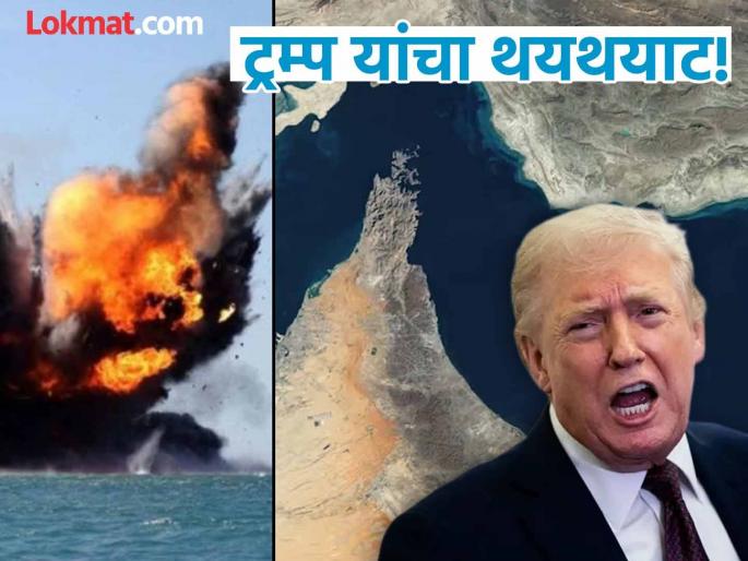 US President Donald Trump has warned countries not to send warships through the Strait of Hormuz, saying America will take note | "सगळ्यांना लक्षात ठेवू, होर्मुझची गरज आम्हाला नाही, पण...", डोनाल्ड ट्रम्प कोणत्या देशांवर भडकले? US President Donald Trump has warned countries not to send warships through the Strait of Hormuz, saying America will take note | "सगळ्यांना लक्षात ठेवू, होर्मुझची गरज आम्हाला नाही, पण...", डोनाल्ड ट्रम्प कोणत्या देशांवर भडकले?