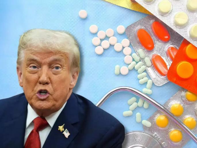 Diplomacy is the medicine! What will happen to Indian pharma companies with Trump's 'tariff bomb'? | मुत्सद्देगिरी हेच औषध! ट्रम्प यांच्या 'टॅरिफ बॉम्ब'ने भारतीय फार्मा कंपन्यांचे काय होणार?