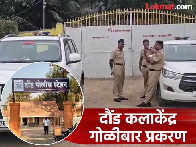 Shooting at New Ambika Kala Kendra in Wakhari; Case registered against four including MLA's brother | वाखारीत न्यू अंबिका कला केंद्रात गोळीबार;आमदाराच्या भावासह चौघांवर गुन्हा दाखल Shooting at New Ambika Kala Kendra in Wakhari; Case registered against four including MLA's brother | वाखारीत न्यू अंबिका कला केंद्रात गोळीबार;आमदाराच्या भावासह चौघांवर गुन्हा दाखल