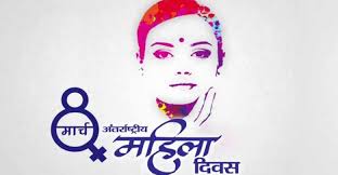  Various events organized by the District Women's Association for women's day | जिल्हा महिला असोसिएशनतर्फे महिला दिनानिमित्त विविध कार्यक्रम