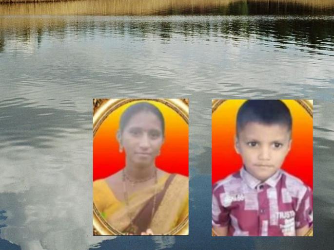 Mother drowns while trying to save 7-year-old boy from drowning in lake | तळ्यात बुडणाऱ्या ७ वर्षांच्या मुलाला वाचवण्याच्या प्रयत्नात आईसह मुलाचा बूडून मृत्यू Mother drowns while trying to save 7-year-old boy from drowning in lake | तळ्यात बुडणाऱ्या ७ वर्षांच्या मुलाला वाचवण्याच्या प्रयत्नात आईसह मुलाचा बूडून मृत्यू