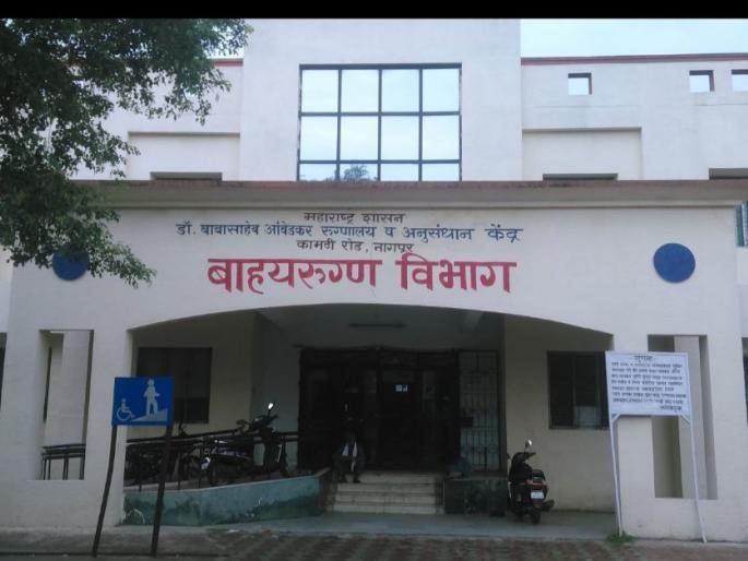The conspiracy to close the Ambedkar hospital in Nagpur | नागपुरातील आंबेडकर रुग्णालय बंद करण्याचे षङ्यंत्र