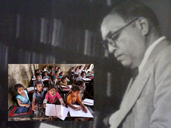 Dr. Babasaheb Ambedkar's views on Should education be compulsory or voluntary? How can inequality be eliminated? | लेख: शिक्षण सक्तीचे हवे की ऐच्छिक? कशी दूर होईल विषमता? Dr. Babasaheb Ambedkar's views on Should education be compulsory or voluntary? How can inequality be eliminated? | लेख: शिक्षण सक्तीचे हवे की ऐच्छिक? कशी दूर होईल विषमता?