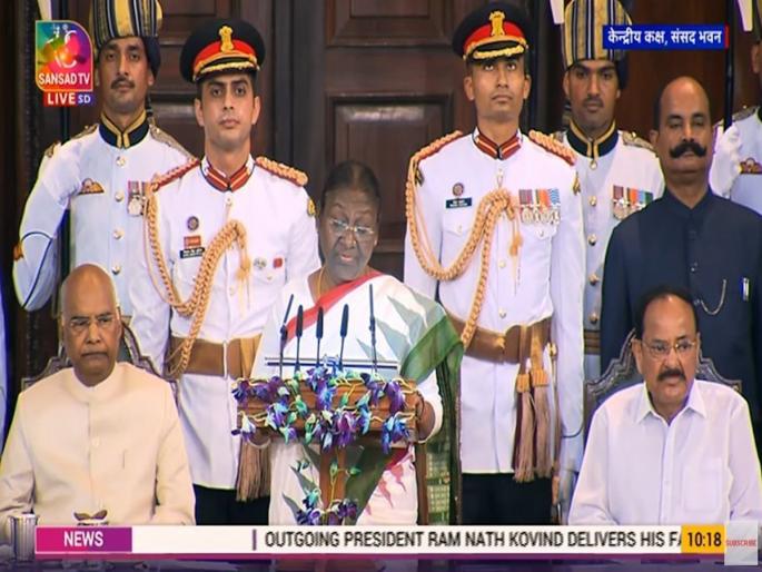 president of india droupadi murmu oath ceremony west bengal partha chatterjee ed aiims mamata benarjee eknath shinde yashwant sinha | Droupadi Murmu Oath Ceremony: द्रौपदी मुर्मू बनल्या देशाच्या १५ व्या राष्ट्रपती, सरन्यायाधीशांनी दिली शपथ president of india droupadi murmu oath ceremony west bengal partha chatterjee ed aiims mamata benarjee eknath shinde yashwant sinha | Droupadi Murmu Oath Ceremony: द्रौपदी मुर्मू बनल्या देशाच्या १५ व्या राष्ट्रपती, सरन्यायाधीशांनी दिली शपथ