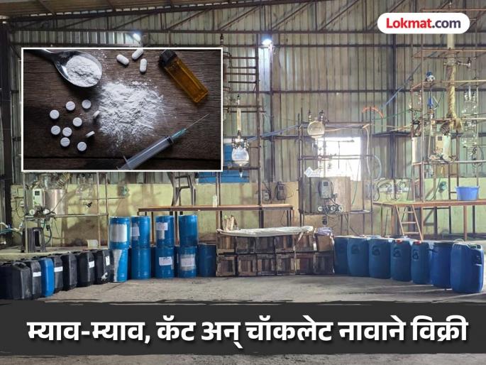 Direct connection of drug supply from Sangli across the country including Mumbai, Pune exposed | सांगली ‘एमडी’चे केंद्र; मुंबई, पुण्यासह देशभर ड्रग्ज पुरवठ्याचे धागेदोरे उघड, तस्करीत गुंतले तरुण Direct connection of drug supply from Sangli across the country including Mumbai, Pune exposed | सांगली ‘एमडी’चे केंद्र; मुंबई, पुण्यासह देशभर ड्रग्ज पुरवठ्याचे धागेदोरे उघड, तस्करीत गुंतले तरुण