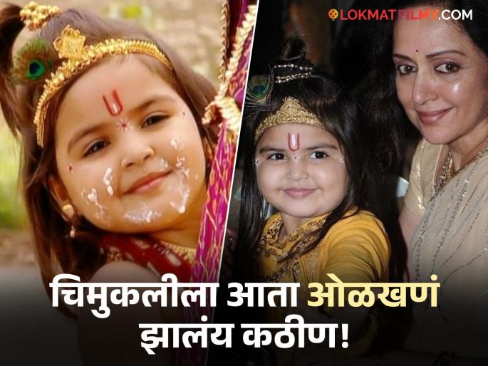 Dhriti Bhatia Played little Krishna Role In Jai Shri Krishna Serial, Huge Transformation In Her Look | Krishna Janmashtami 2025: टीव्हीवर बालकृष्णाची भूमिका साकारणारी चिमुरडी आता दिसते खूप वेगळी, सध्या ती काय करते?