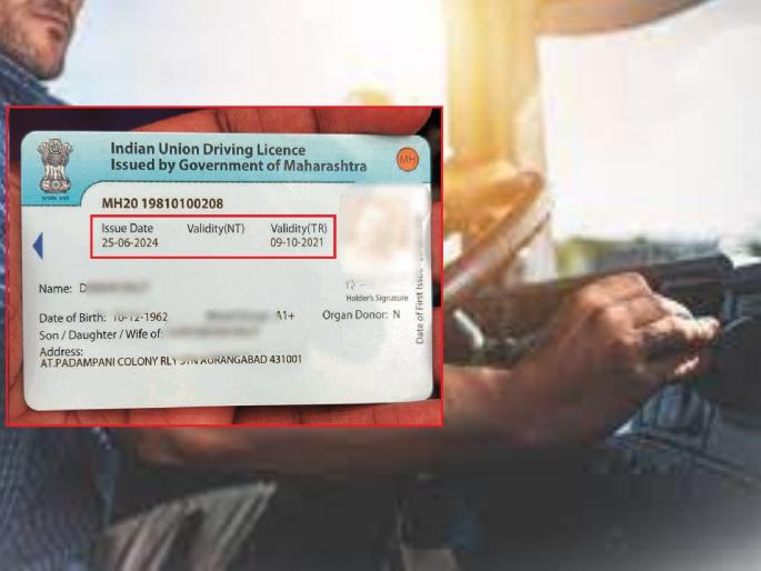 Driver speechless! New driving license arrived, but expired 3 years ago | वाहनचालक अवाक! नवीन ड्रायव्हिंग लायसन्स आले, पण ३ वर्षांपूर्वीच मुदत संपलेले Driver speechless! New driving license arrived, but expired 3 years ago | वाहनचालक अवाक! नवीन ड्रायव्हिंग लायसन्स आले, पण ३ वर्षांपूर्वीच मुदत संपलेले