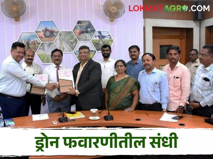 Self-employment opportunity for youth farmers group through drone spraying | Agriculture Drone युवा शेतकरी गटास ड्रोन फवारणीद्वारे स्वंयरोजगाराची संधी