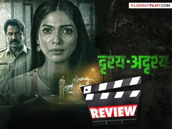 drushya adrushya marathi movie review pooja sawant ashok samartha | A game beyond appearances; How is Pooja Sawant's 'Drishya-Adrushya' movie? Read the review