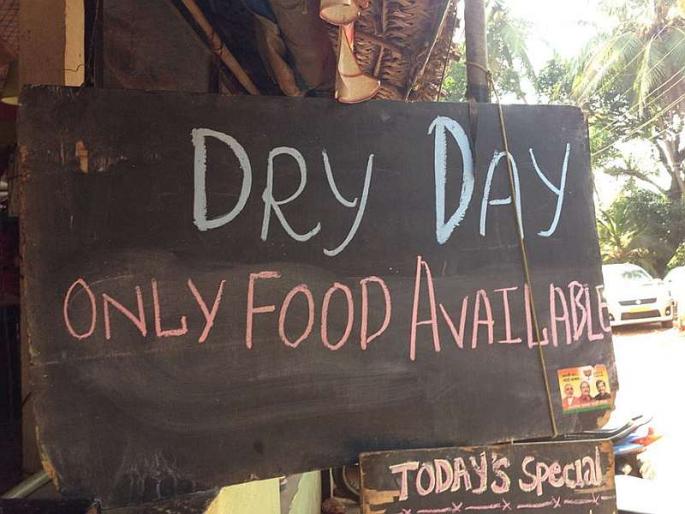 'Dry Day' on voting and counting day in maharashtra | मतदान अन् मतमोजणी दिवशी 'ड्राय डे', विजयोत्सव कोरडाच