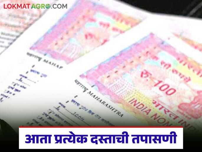 Are you finding a loophole to avoid stamp duty? Read 'this' new decision of the Registration and Stamp Duty Department | स्टांप ड्यूटी वाचविण्यासाठी पळवाट काढताय? वाचा नोंदणी व मुद्रांक शुल्क विभागाचा 'हा' नवीन निर्णय Are you finding a loophole to avoid stamp duty? Read 'this' new decision of the Registration and Stamp Duty Department | स्टांप ड्यूटी वाचविण्यासाठी पळवाट काढताय? वाचा नोंदणी व मुद्रांक शुल्क विभागाचा 'हा' नवीन निर्णय