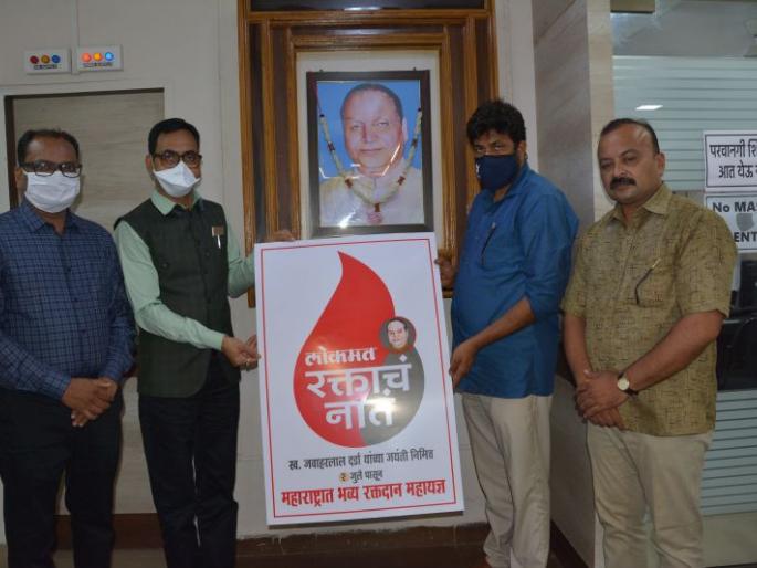 Guardian Minister unveils 'Logmat' blood relationship 'logo' | लाेकमत रक्ताचे नाते 'लोगो'चे पालकमंत्र्यांच्या हस्ते अनावरण