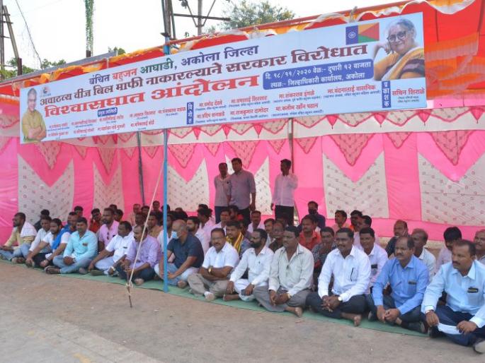 Betrayal movement on behalf of the deprived against the electricity bill | वाढीव वीज बिलांचा शॉक; वंचितच्यावतीने विश्वासघात आंदोलन