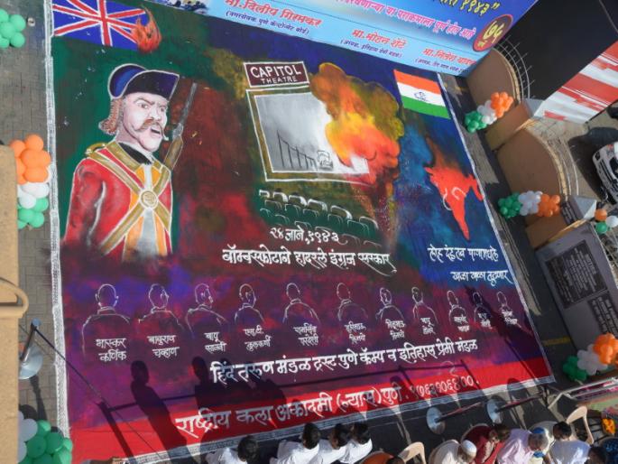 Remembered revolutionist from a colorful rangoli in Camp, Pune | पुण्यातील कॅम्पमध्ये रंगावलीतून जागृत केली ब्रिटिशांविरुद्ध केलेल्या धमाक्याची आठवण Remembered revolutionist from a colorful rangoli in Camp, Pune | पुण्यातील कॅम्पमध्ये रंगावलीतून जागृत केली ब्रिटिशांविरुद्ध केलेल्या धमाक्याची आठवण