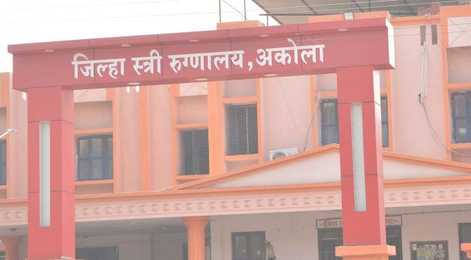 Punitive action against Akola District Women's Hospital | अकोला जिल्हा स्त्री रुग्णालयावर दंडात्मक कारवाई! Punitive action against Akola District Women's Hospital | अकोला जिल्हा स्त्री रुग्णालयावर दंडात्मक कारवाई!