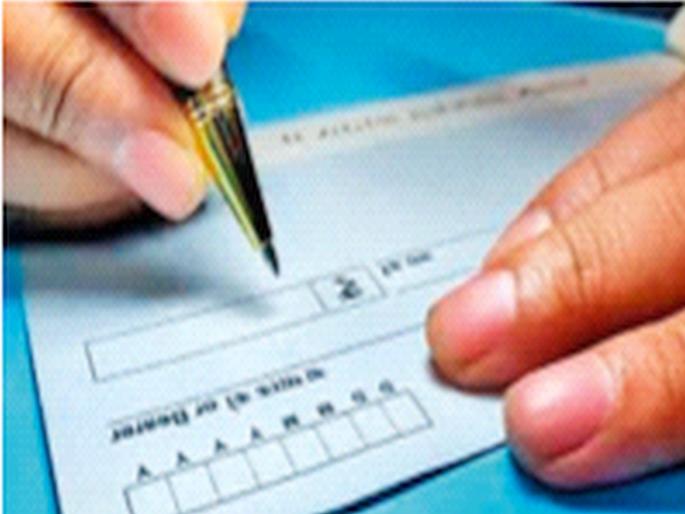 Will a check be cashed on the same day it is deposited in the bank | ज्या दिवशी बँकेत चेक भरला, त्याच दिवशी तो वटेल?