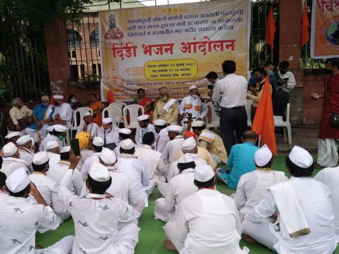 give permission to pandharpur Wari, open the temple; VHP agitation in Nagpur | वारीला परवानगी द्या, मंदिर उघडा; नागपुरात विहिंपचे आंदोलन give permission to pandharpur Wari, open the temple; VHP agitation in Nagpur | वारीला परवानगी द्या, मंदिर उघडा; नागपुरात विहिंपचे आंदोलन