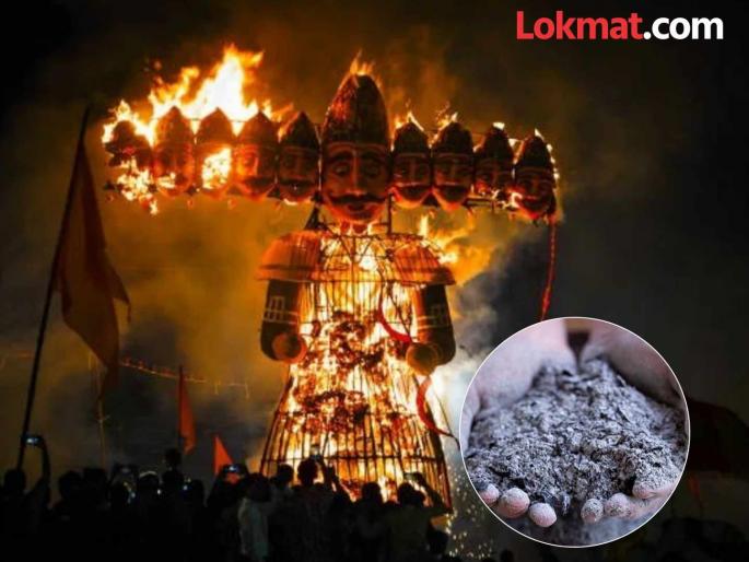 Dussehra 2025: Do you know why the ashes of Ravana are brought home on Dussehra? What is the tradition? | Dussehra 2025: दसऱ्याला रावण दहनानंतरची राख, घरी का आणतात माहितीय? काय आहे परंपरा? Dussehra 2025: Do you know why the ashes of Ravana are brought home on Dussehra? What is the tradition? | Dussehra 2025: दसऱ्याला रावण दहनानंतरची राख, घरी का आणतात माहितीय? काय आहे परंपरा?