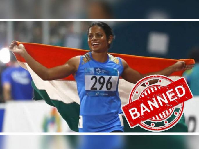 Indian athlete Dutee Chand handed four year ban for failing dope test by NADA | भारताला आशियाई स्पर्धांपूर्वी मोठा धक्का! दुती चंदवर ४ वर्षांची बंदी, नक्की प्रकरण काय? Indian athlete Dutee Chand handed four year ban for failing dope test by NADA | भारताला आशियाई स्पर्धांपूर्वी मोठा धक्का! दुती चंदवर ४ वर्षांची बंदी, नक्की प्रकरण काय?