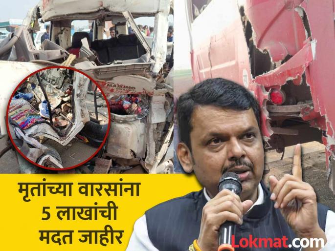 9 people died in an accident on Pune-Nashik highway; Rs 5 lakh assistance announced for the kin of the deceased | पुणे - नाशिक महामार्गावरील अपघातात ९ जणांचा मृत्यू; मृतांच्या वारसांना 5 लाखांची मदत जाहीर 9 people died in an accident on Pune-Nashik highway; Rs 5 lakh assistance announced for the kin of the deceased | पुणे - नाशिक महामार्गावरील अपघातात ९ जणांचा मृत्यू; मृतांच्या वारसांना 5 लाखांची मदत जाहीर