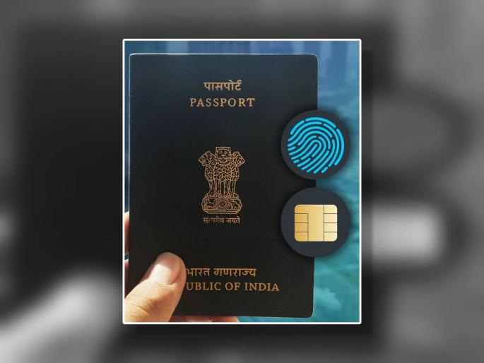 Passport with chip in India starting from May 2023 which eases processing in 70 countries | पासपोर्टला चीप, मेपासून प्रारंभ, 70 देशांमध्ये प्रक्रिया सुलभ Passport with chip in India starting from May 2023 which eases processing in 70 countries | पासपोर्टला चीप, मेपासून प्रारंभ, 70 देशांमध्ये प्रक्रिया सुलभ