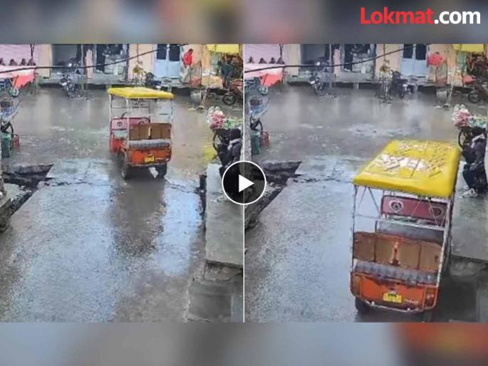 E rickshaw starts itself and runs on the road users shocked watch viral video | आपोआप स्टार्ट झाली ई-रिक्षा अन् रस्त्यावर धावली, पकडण्यासाठी मागे धावत गेला मालक... E rickshaw starts itself and runs on the road users shocked watch viral video | आपोआप स्टार्ट झाली ई-रिक्षा अन् रस्त्यावर धावली, पकडण्यासाठी मागे धावत गेला मालक...