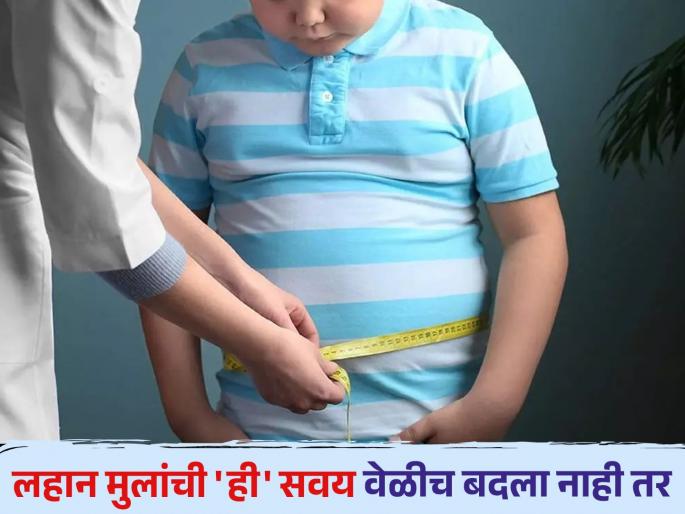 Children who use screens before bedtime at higher risk of obesity claims research | लहान मुलांच्या आरोग्याबाबत रिसर्चमधून खुलासा, पालकांनी वेळीच व्हावं सावध! Children who use screens before bedtime at higher risk of obesity claims research | लहान मुलांच्या आरोग्याबाबत रिसर्चमधून खुलासा, पालकांनी वेळीच व्हावं सावध!