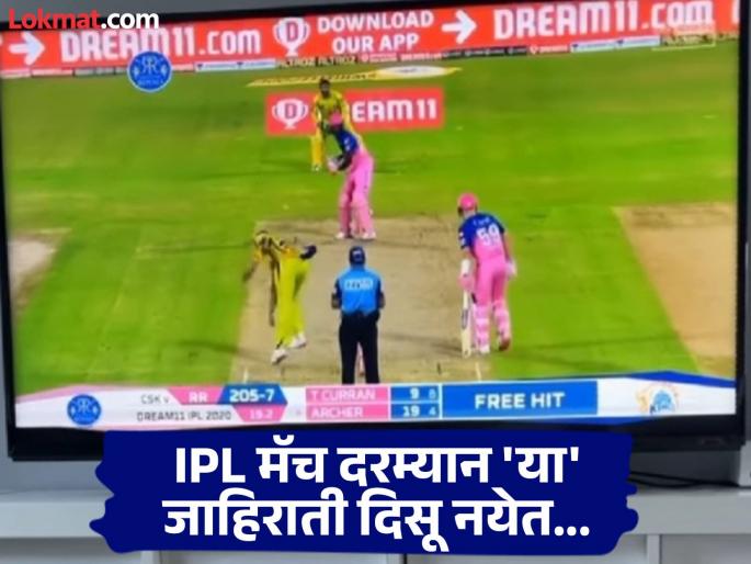 IPL 2025 Government Asks IPL To Ban Tobacco And Alcohol Advertisements Reports | मॅच दरम्यान 'या' जाहिराती नको; IPL आयोजकांना सरकारनं धाडलं पत्र; जाणून घ्या सविस्तर
