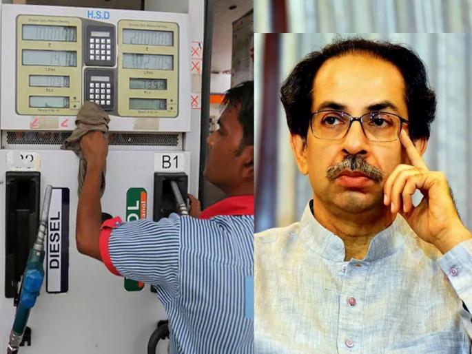 Petrol, Diesel Vat Cut todays Price: petrol and diesel prices not changed today; Thackeray government's order fail in Maharashtra | व्हॅट कपातीचे 'बारावे'! तुमच्याकडे आजतरी पेट्रोल, डिझेलचे दर बदलले का? होणारही नाहीत, कारण... Petrol, Diesel Vat Cut todays Price: petrol and diesel prices not changed today; Thackeray government's order fail in Maharashtra | व्हॅट कपातीचे 'बारावे'! तुमच्याकडे आजतरी पेट्रोल, डिझेलचे दर बदलले का? होणारही नाहीत, कारण...