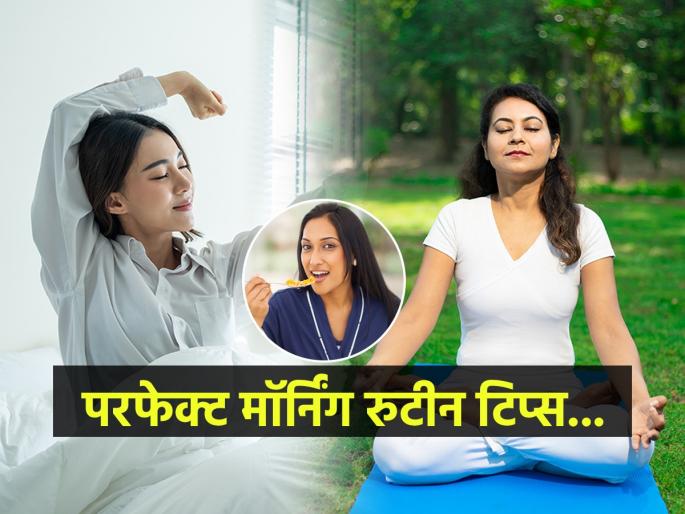 Daily Morning Routine for Good Health : Just do 3 things without fail when you wake up in the morning, the day will be very fresh-pleasant... | सकाळी उठल्यावर न चुकता करा फक्त ३ गोष्टी, दिवस जाईल एकदम फ्रेश-आनंददायी...