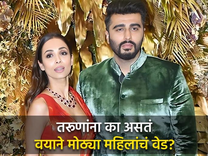 Relationship : Some reasons young men are attracted older women | कोणत्या कारणांमुळे वयाने मोठ्या महिलांकडे आकर्षित होतात पुरूष? कारणं वाचून व्हाल अवाक्... Relationship : Some reasons young men are attracted older women | कोणत्या कारणांमुळे वयाने मोठ्या महिलांकडे आकर्षित होतात पुरूष? कारणं वाचून व्हाल अवाक्...