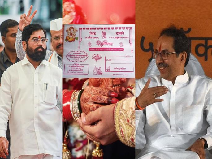 Wedding ceremony in Thackeray-Shinde family of Junnar on 8 Oct; weding card went viral, Shivsena Leaders, Workers will attend Eknath Shinde vs Uddhav Thackeray | Shivsena: ठाकरे-शिंदे कुटुंबात लग्नसोहळा रंगणार, परवाचा मुहूर्त; दसऱ्यादिवशीच पत्रिका व्हायरल Wedding ceremony in Thackeray-Shinde family of Junnar on 8 Oct; weding card went viral, Shivsena Leaders, Workers will attend Eknath Shinde vs Uddhav Thackeray | Shivsena: ठाकरे-शिंदे कुटुंबात लग्नसोहळा रंगणार, परवाचा मुहूर्त; दसऱ्यादिवशीच पत्रिका व्हायरल