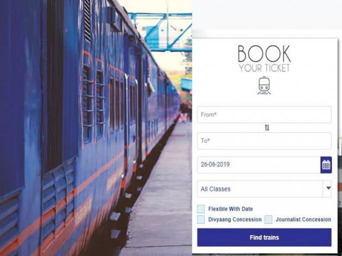 IRCTC Ticket Booking by IRCTC eWallet: Book train tickets in a jiffy! General and immediate booking Tatkal, use this trick | IRCTC Ticket Booking: झटक्यात रेल्वेचे तिकीट बुक करा! जनरल आणि तात्काळलाही पडतेय भारी, ही ट्रीक वापरा