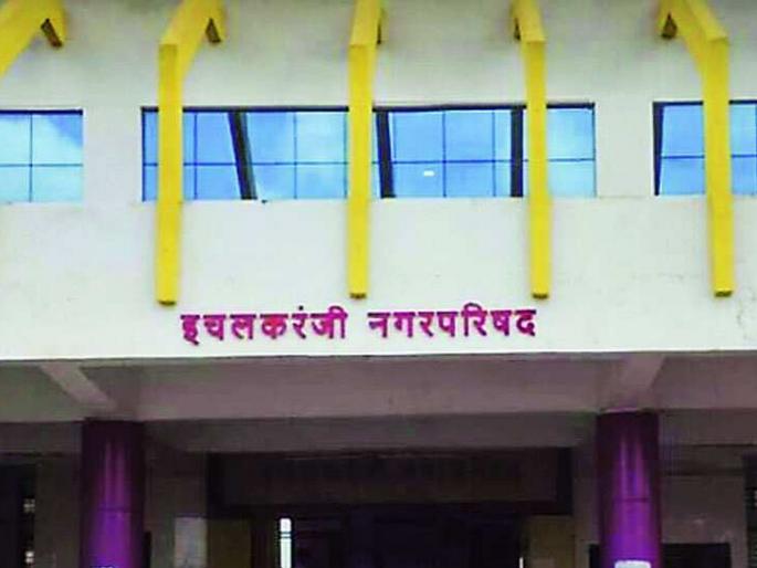 Ichalkaranji Municipal Corporation: now two Municipal Corporations in Kolhapur District; Notification issued for Ichalkaranji Nagarpalika conversion | Ichalkaranji Municiple Corporation: कोल्हापुर जिल्ह्यात आता दोन दोन महानगरपालिका; इचलकरंजीसाठी अधिसूचना निघाली Ichalkaranji Municipal Corporation: now two Municipal Corporations in Kolhapur District; Notification issued for Ichalkaranji Nagarpalika conversion | Ichalkaranji Municiple Corporation: कोल्हापुर जिल्ह्यात आता दोन दोन महानगरपालिका; इचलकरंजीसाठी अधिसूचना निघाली