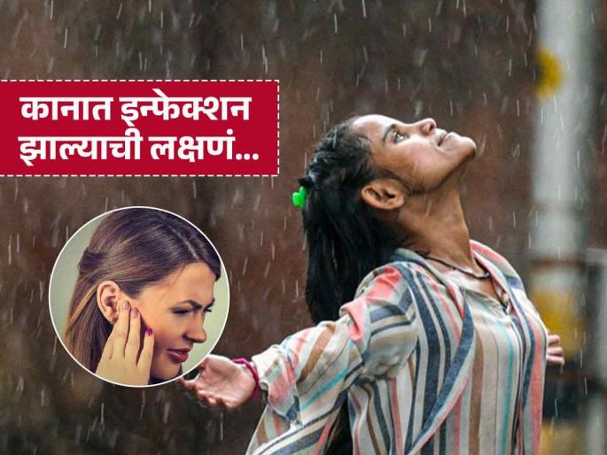 Ear Infections: How to Prevent Its Causes During Monsoon? | पावसाच्या दिवसात त्रासदायक ठरते कानात इन्फेक्शनची समस्या, जाणून घ्या याची कारणं...