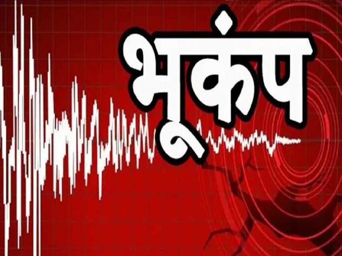 Mild tremors in Koyna area; 3.2 Notation of Richter scale | Satara: कोयना भागात भूकंपाचा सौम्य धक्का; ३.२ रिश्टर स्केलची नोंद Mild tremors in Koyna area; 3.2 Notation of Richter scale | Satara: कोयना भागात भूकंपाचा सौम्य धक्का; ३.२ रिश्टर स्केलची नोंद