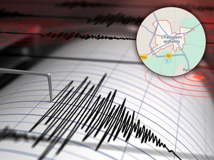 A loud noise was heard and then earthquake-like tremors were felt; citizens in Chalisgaon area were terrified. | चाळीसगाव: आधी मोठा आवाज आला, नंतर भूकंपसदृश्य धक्के; नागरिक भयभीत A loud noise was heard and then earthquake-like tremors were felt; citizens in Chalisgaon area were terrified. | चाळीसगाव: आधी मोठा आवाज आला, नंतर भूकंपसदृश्य धक्के; नागरिक भयभीत