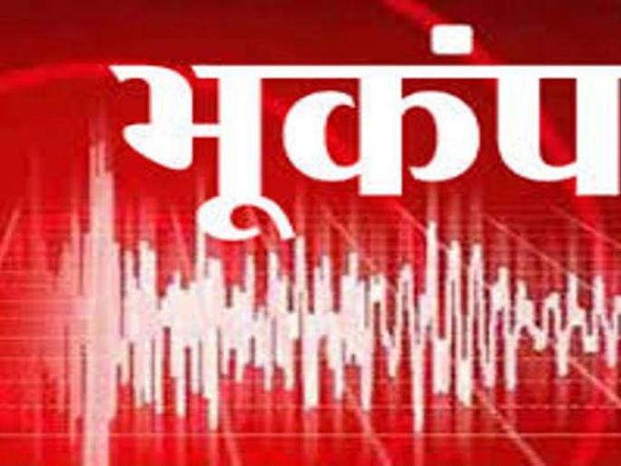 Earthquake shocks in Nashik District | नाशिकमध्ये पेठ तालुक्यात भुंकपसदृष्य धक्के Earthquake shocks in Nashik District | नाशिकमध्ये पेठ तालुक्यात भुंकपसदृष्य धक्के