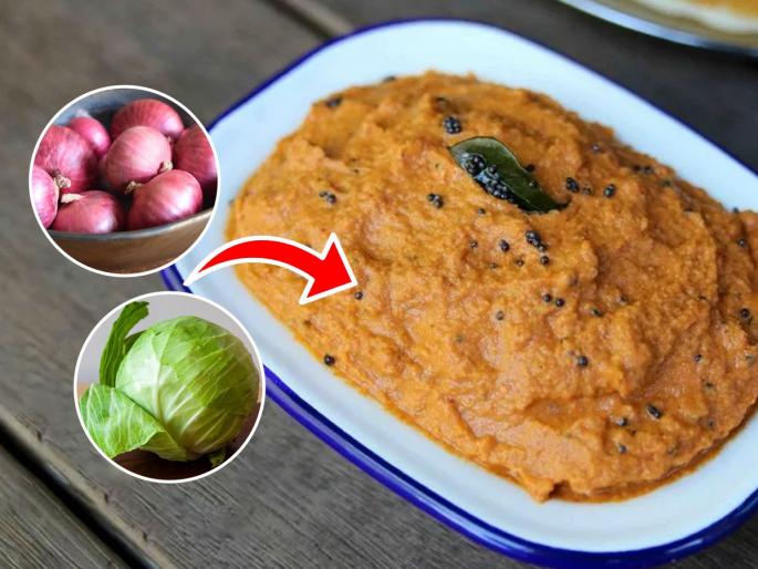 easy recipes, Try the spicy onion-cabbage chutney , must try recipes, good food | कांदा-कोबीची झणझणीत चटणी खाऊन तर पाहा, शेजवान चटणीपेक्षाही भारी चव, मुलंही खातील आवडीने!
