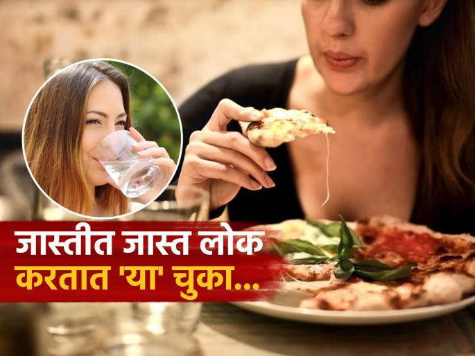 These 3 eating habits are damaging your gut health | जेवताना 'या' ३ चुकांमुळे शरीरात होतो मोठा बिघाड, हलक्यात घ्याल तर आतड्यांचं होईल नुकसान