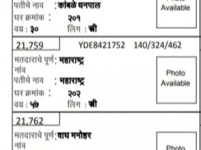 A woman named Maharashtra in the Ulhasnagar voter list? Mistakes in the list of ward no. 19 revealed | उल्हासनगर मतदार यादीत महाराष्ट्र नावाची महिला? प्रभाग क्रं-१९ मधील यादीतील घोळ उघड 