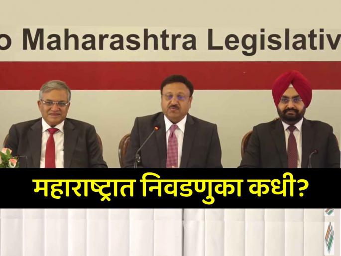 Election Commission of India Press Conference on When will the Maharashtra assembly elections 2024 be held and other details | महाराष्ट्रात विधानसभा निवडणुका कधी होणार? केंद्रीय आयोगाने पत्रकार परिषदेत दिलं उत्तर Election Commission of India Press Conference on When will the Maharashtra assembly elections 2024 be held and other details | महाराष्ट्रात विधानसभा निवडणुका कधी होणार? केंद्रीय आयोगाने पत्रकार परिषदेत दिलं उत्तर
