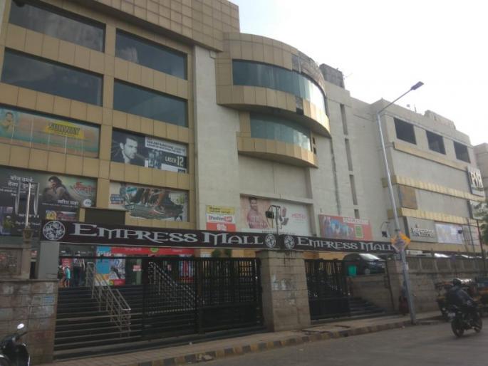 The ED seized assets worth Rs 483 crore of Nagpur's Empress Mall | ईडीकडून नागपूरच्या एम्प्रेस मॉलची ४८३ कोटींची संपत्ती जप्त The ED seized assets worth Rs 483 crore of Nagpur's Empress Mall | ईडीकडून नागपूरच्या एम्प्रेस मॉलची ४८३ कोटींची संपत्ती जप्त
