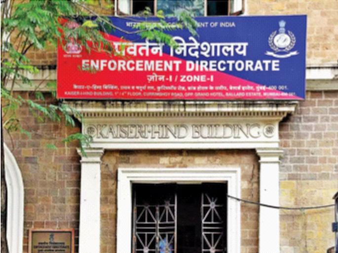 ED raids HPZ app company at 11 locations; Action in the country including Navi Mumbai, Thane | एचपीझेड ॲप कंपनीवर ईडीचे ११ ठिकाणी छापे; नवी मुंबई, ठाण्यासह देशात कारवाई ED raids HPZ app company at 11 locations; Action in the country including Navi Mumbai, Thane | एचपीझेड ॲप कंपनीवर ईडीचे ११ ठिकाणी छापे; नवी मुंबई, ठाण्यासह देशात कारवाई