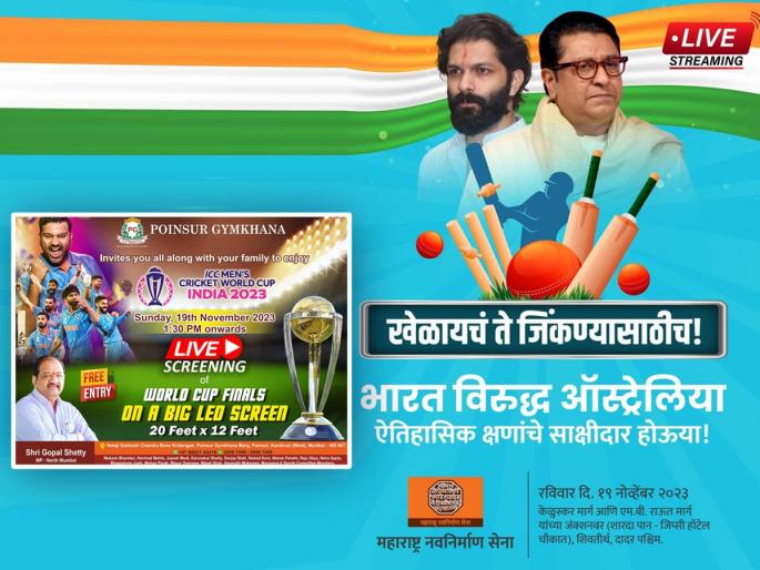 Political parties flocked to witness the India vs Australia historic moment | भारत विरुद्ध ऑस्ट्रेलिया ऐतिहासिक क्षणाचे साक्षीदार होण्यासाठी राजकीय पक्ष सरसावले Political parties flocked to witness the India vs Australia historic moment | भारत विरुद्ध ऑस्ट्रेलिया ऐतिहासिक क्षणाचे साक्षीदार होण्यासाठी राजकीय पक्ष सरसावले