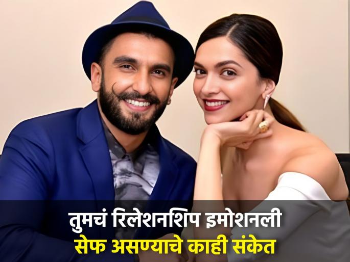 Is your relationship emotionally safe these are the signs | इमोशनली किती सेफ आहे तुमचं रिलेशनशिप? या संकेतांवरून जाणून घ्या Is your relationship emotionally safe these are the signs | इमोशनली किती सेफ आहे तुमचं रिलेशनशिप? या संकेतांवरून जाणून घ्या